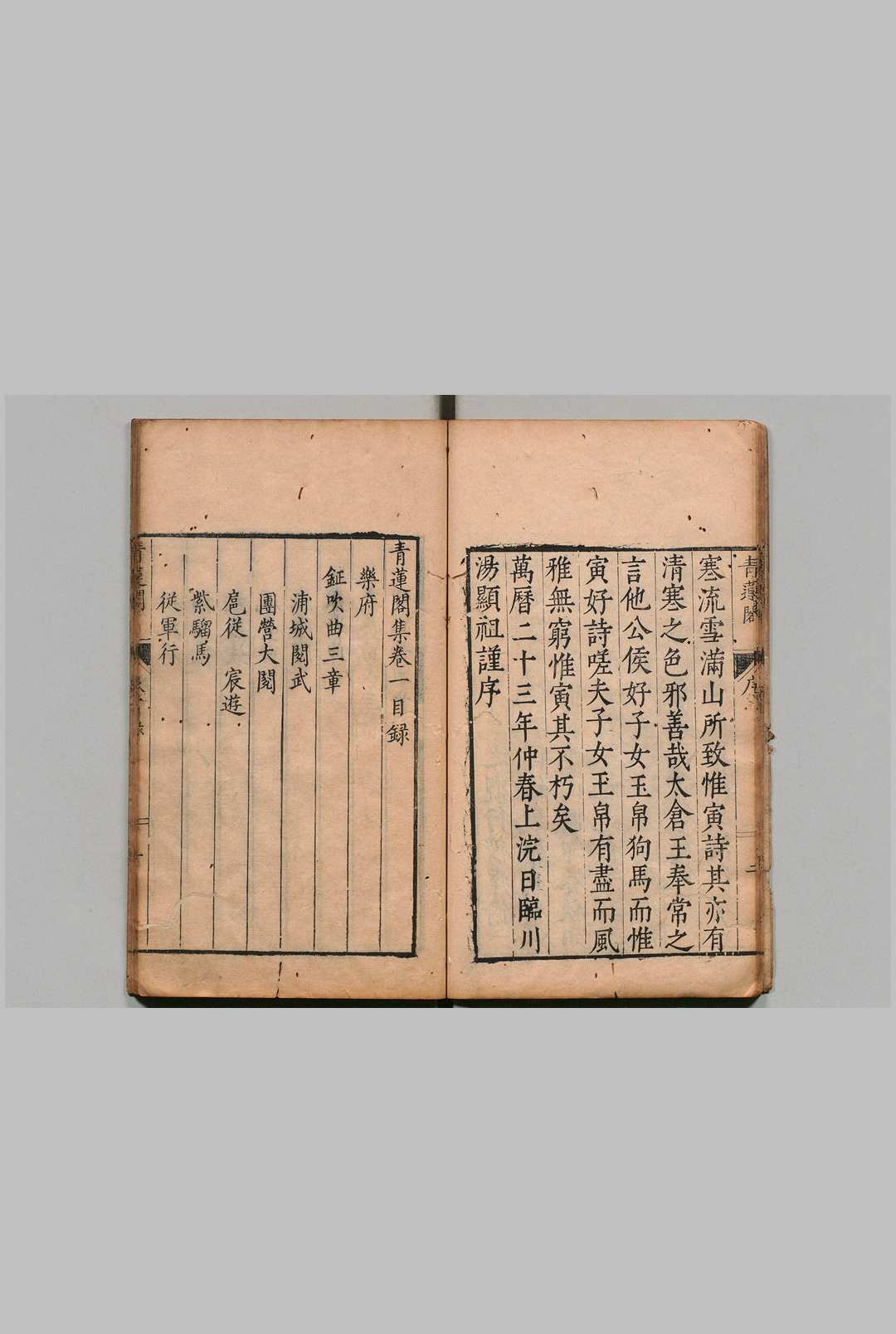图片[3]中华古籍网-专注古书收集青莲阁集 10宽 李言恭 明万历23年中华古籍网-专注古书收集中华古籍网