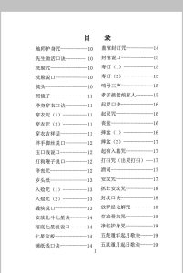 殡葬祥解- -出黑口诀大全-中华古籍网-专注古书收集中华古籍网-专注古书收集