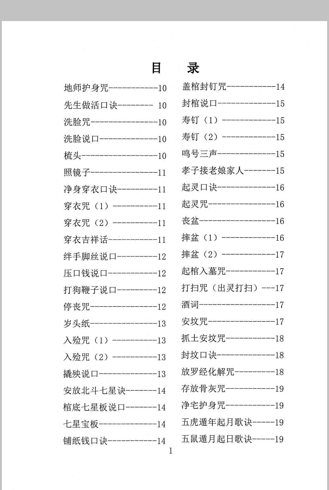 殡葬祥解- -出黑口诀大全-中华古籍网-专注古书收集中华古籍网-专注古书收集