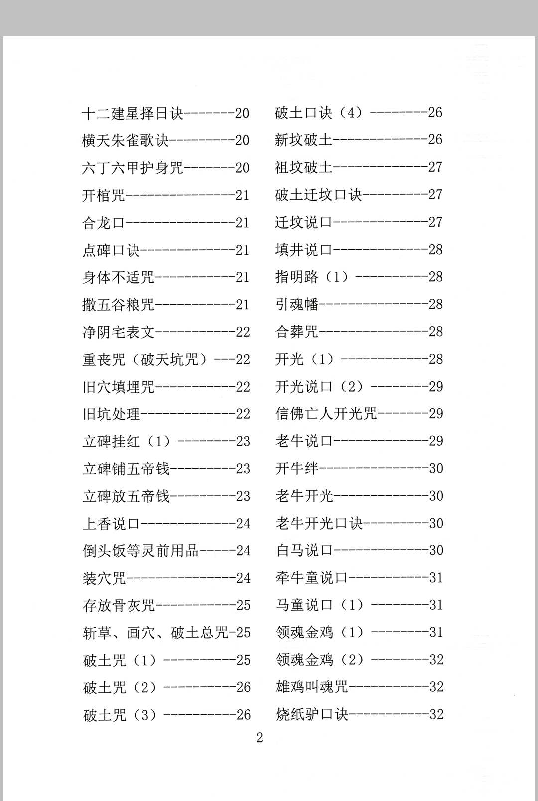 图片[4]-中华古籍网-专注古书收集殡葬祥解- -出黑口诀大全-中华古籍网-专注古书收集中华古籍网-专注古书收集