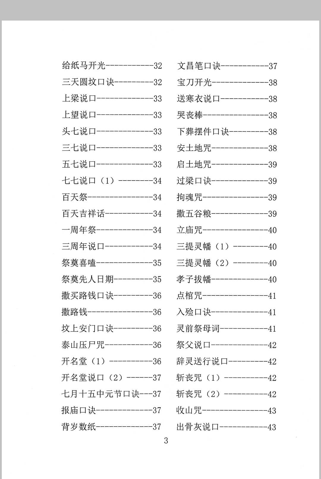 图片[2]-中华古籍网-专注古书收集殡葬祥解- -出黑口诀大全-中华古籍网-专注古书收集中华古籍网-专注古书收集