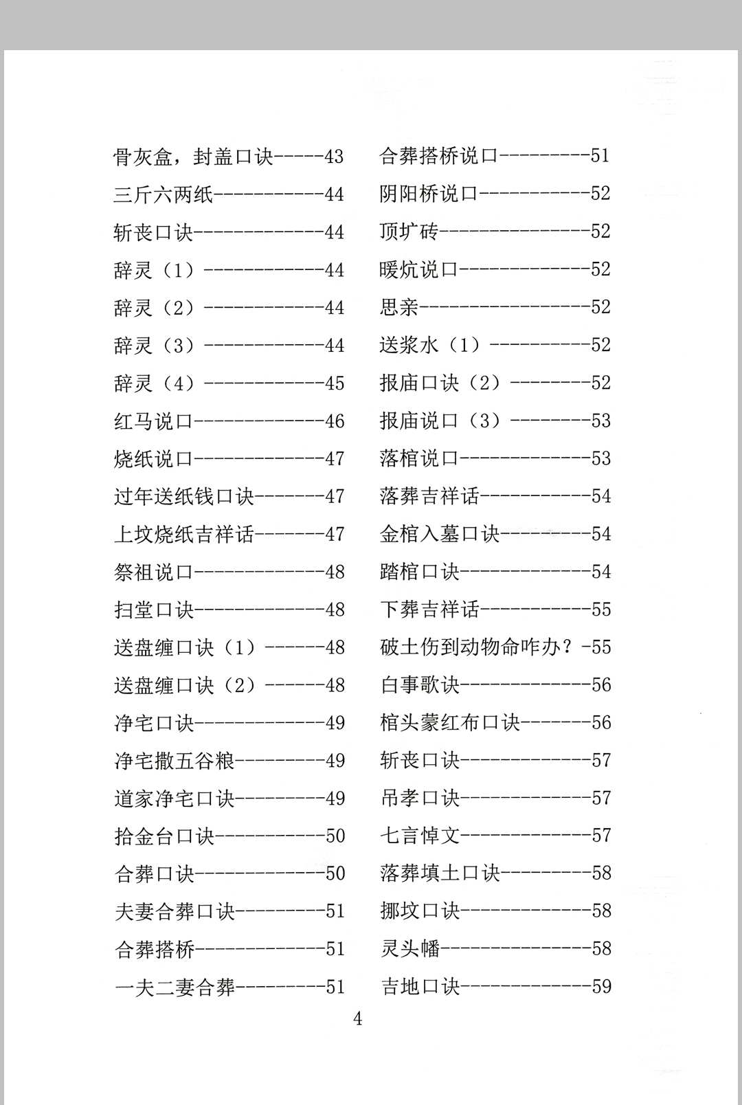 图片[5]-中华古籍网-专注古书收集殡葬祥解- -出黑口诀大全-中华古籍网-专注古书收集中华古籍网-专注古书收集