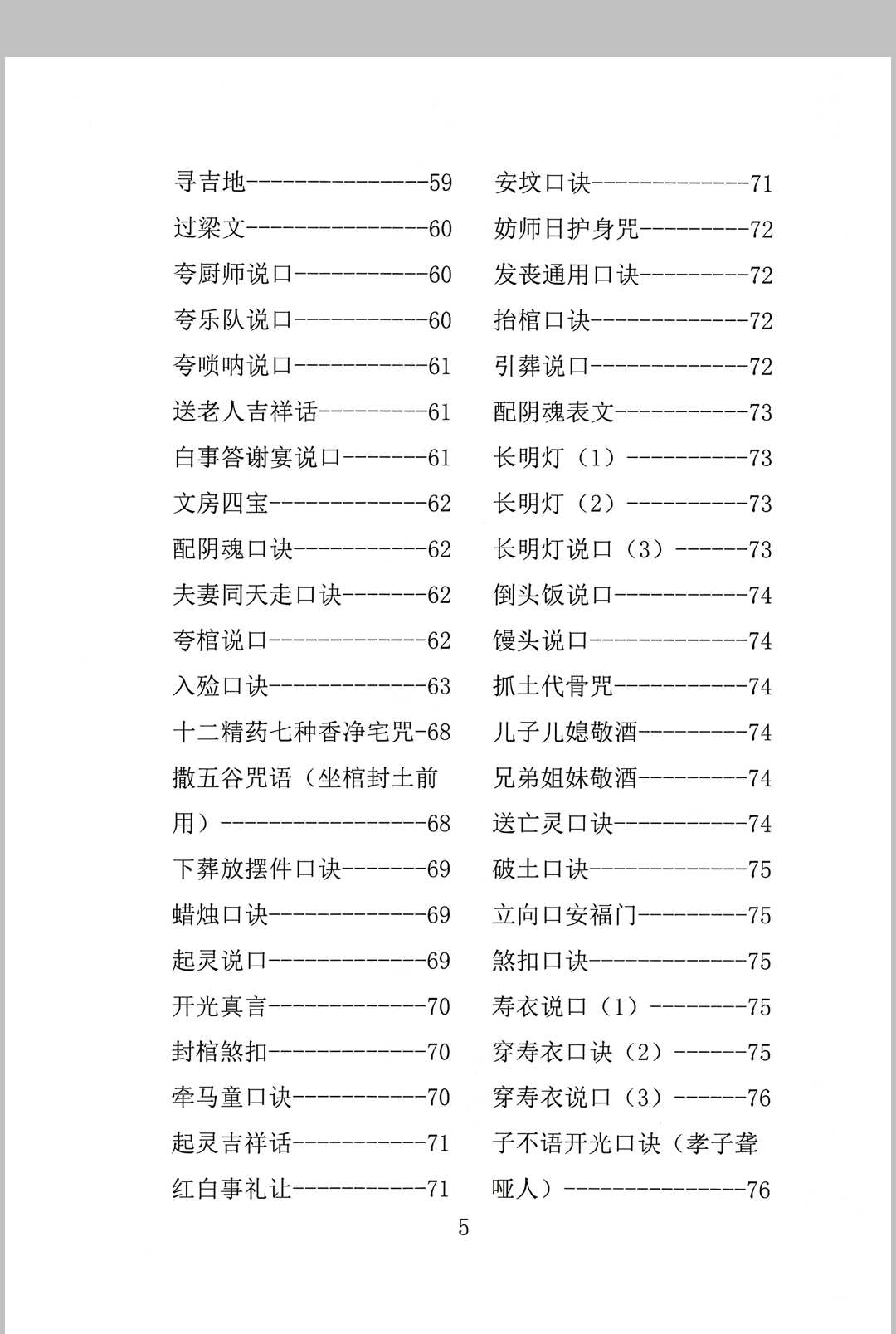 图片[3]-中华古籍网-专注古书收集殡葬祥解- -出黑口诀大全-中华古籍网-专注古书收集中华古籍网-专注古书收集