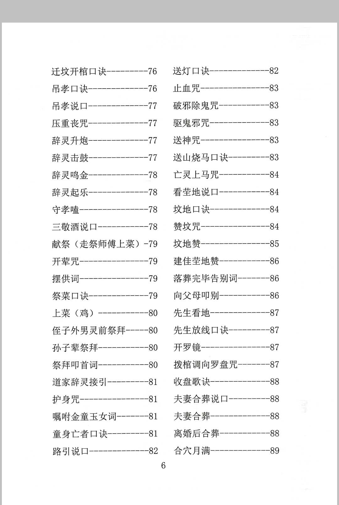 图片[7]-中华古籍网-专注古书收集殡葬祥解- -出黑口诀大全-中华古籍网-专注古书收集中华古籍网-专注古书收集