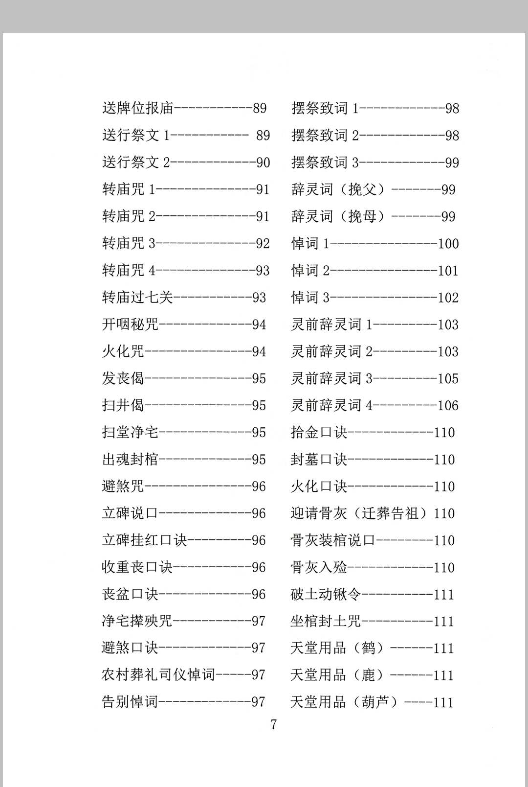 图片[6]-中华古籍网-专注古书收集殡葬祥解- -出黑口诀大全-中华古籍网-专注古书收集中华古籍网-专注古书收集