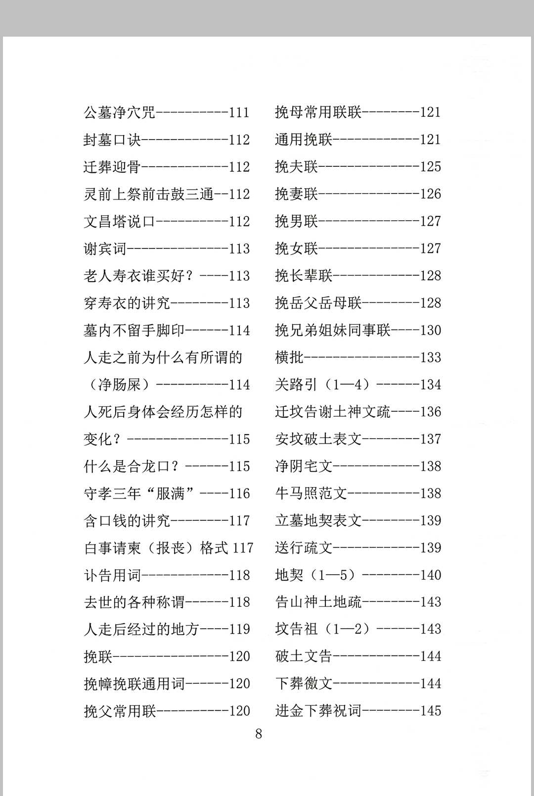 图片[10]-中华古籍网-专注古书收集殡葬祥解- -出黑口诀大全-中华古籍网-专注古书收集中华古籍网-专注古书收集