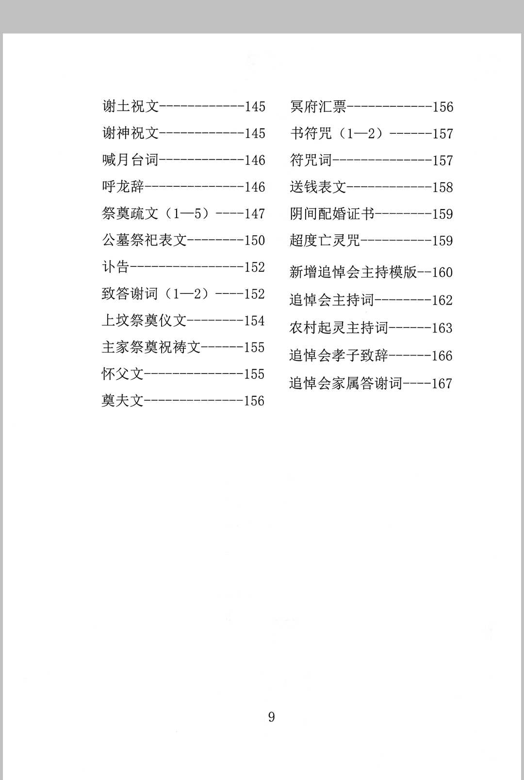 图片[8]-中华古籍网-专注古书收集殡葬祥解- -出黑口诀大全-中华古籍网-专注古书收集中华古籍网-专注古书收集