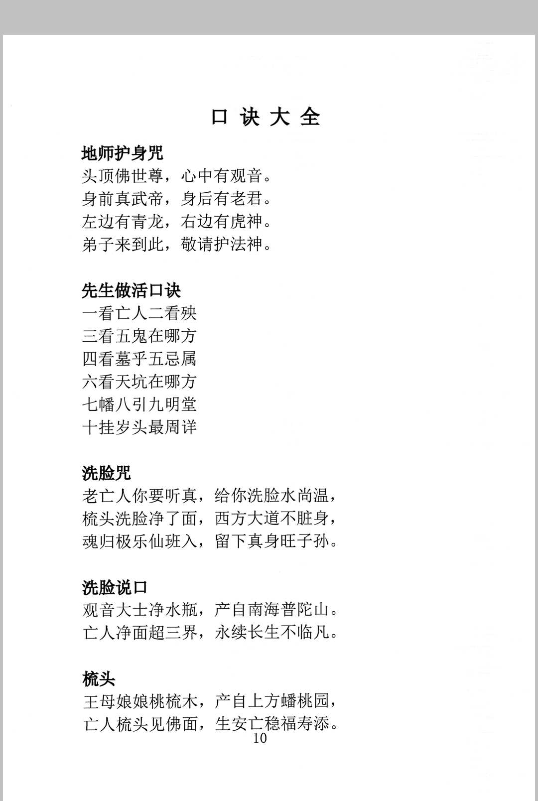 图片[13]-中华古籍网-专注古书收集殡葬祥解- -出黑口诀大全-中华古籍网-专注古书收集中华古籍网-专注古书收集