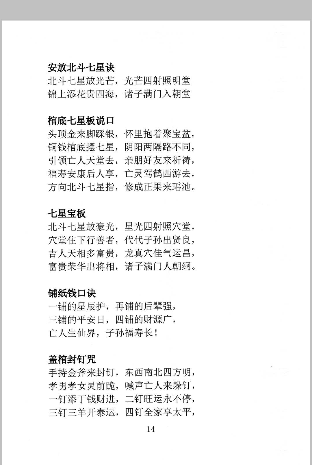 图片[14]-中华古籍网-专注古书收集殡葬祥解- -出黑口诀大全-中华古籍网-专注古书收集中华古籍网-专注古书收集