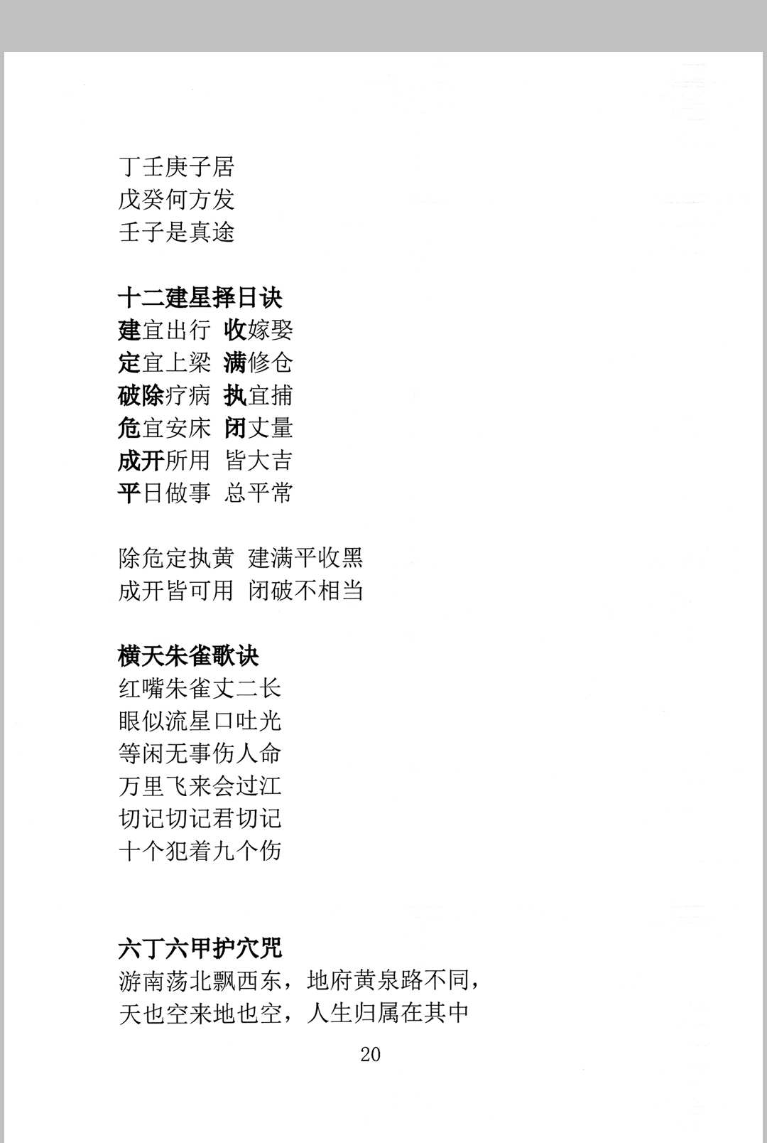 图片[9]-中华古籍网-专注古书收集殡葬祥解- -出黑口诀大全-中华古籍网-专注古书收集中华古籍网-专注古书收集