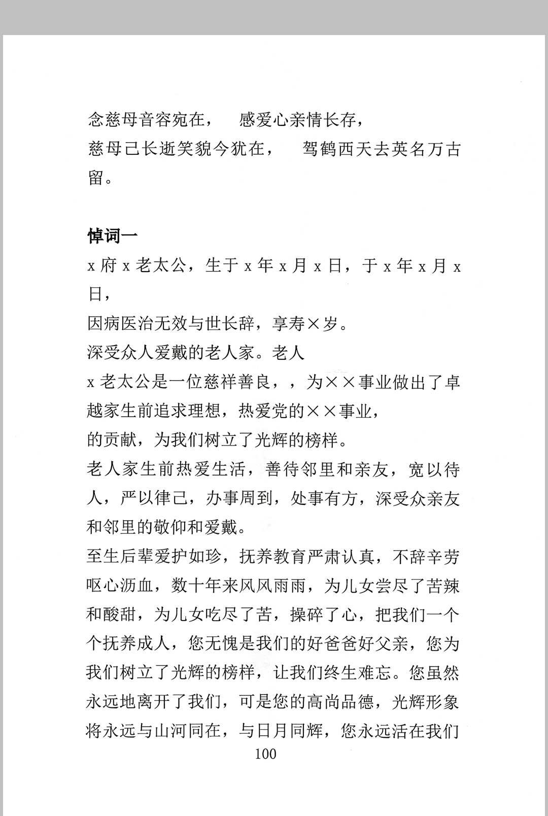图片[12]-中华古籍网-专注古书收集殡葬祥解- -出黑口诀大全-中华古籍网-专注古书收集中华古籍网-专注古书收集