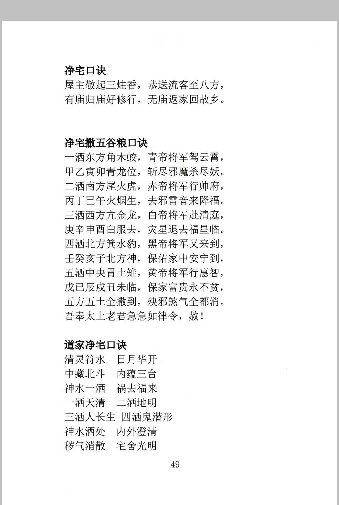 图片[15]-中华古籍网-专注古书收集殡葬祥解- -出黑口诀大全-中华古籍网-专注古书收集中华古籍网-专注古书收集