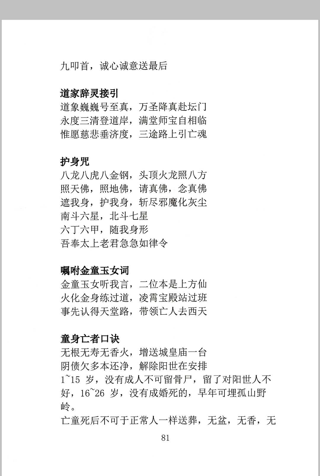 图片[11]-中华古籍网-专注古书收集殡葬祥解- -出黑口诀大全-中华古籍网-专注古书收集中华古籍网-专注古书收集