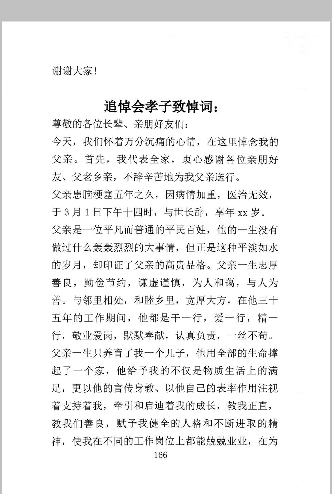 图片[16]-中华古籍网-专注古书收集殡葬祥解- -出黑口诀大全-中华古籍网-专注古书收集中华古籍网-专注古书收集