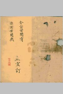 金不换秘旨-中华古籍网-专注古书收集中华古籍网-专注古书收集