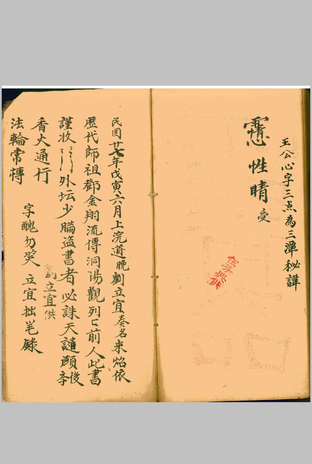图片[16]-中华古籍网-专注古书收集金不换秘旨-中华古籍网-专注古书收集中华古籍网-专注古书收集