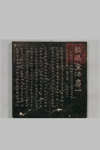 戏鸿堂法书 董其昌书（明） 刊本 ,清中华古籍网-专注古书收集中华古籍网