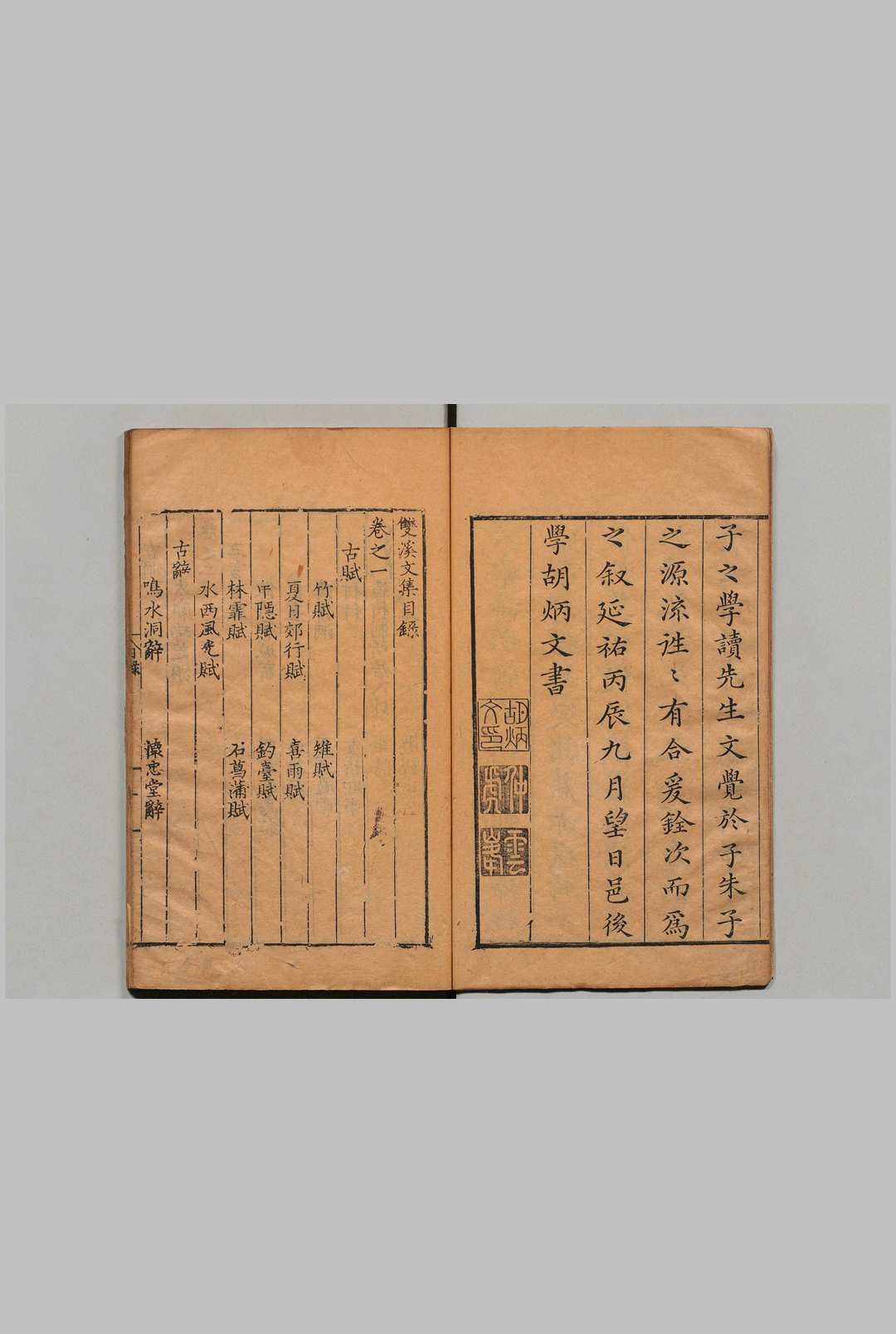 图片[2]中华古籍网-专注古书收集双溪文集 12卷 王炎（宋）明刊本中华古籍网-专注古书收集中华古籍网