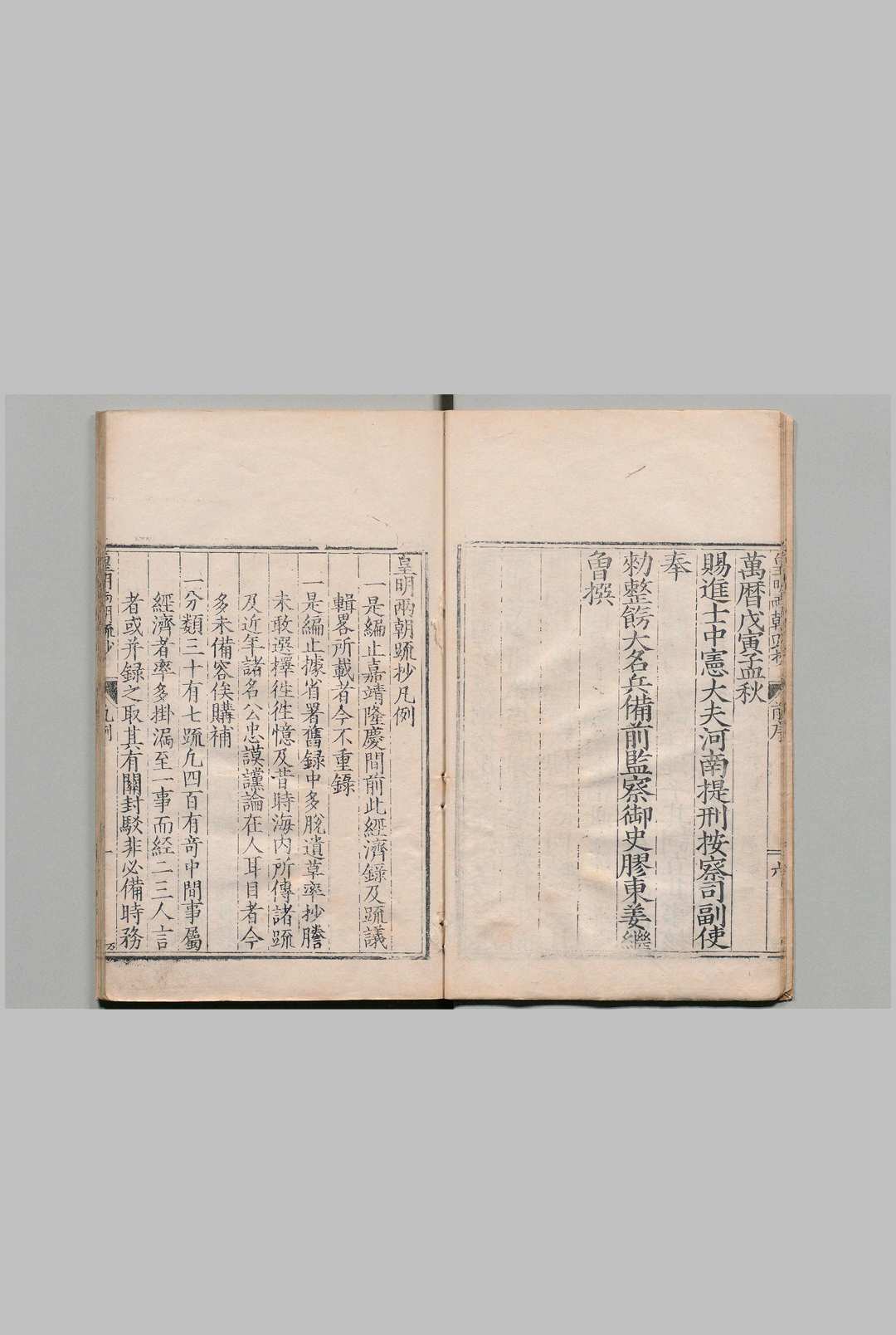 图片[2]中华古籍网-专注古书收集皇明两朝疏抄 12卷 王嘉宾 明万历6年中华古籍网-专注古书收集中华古籍网