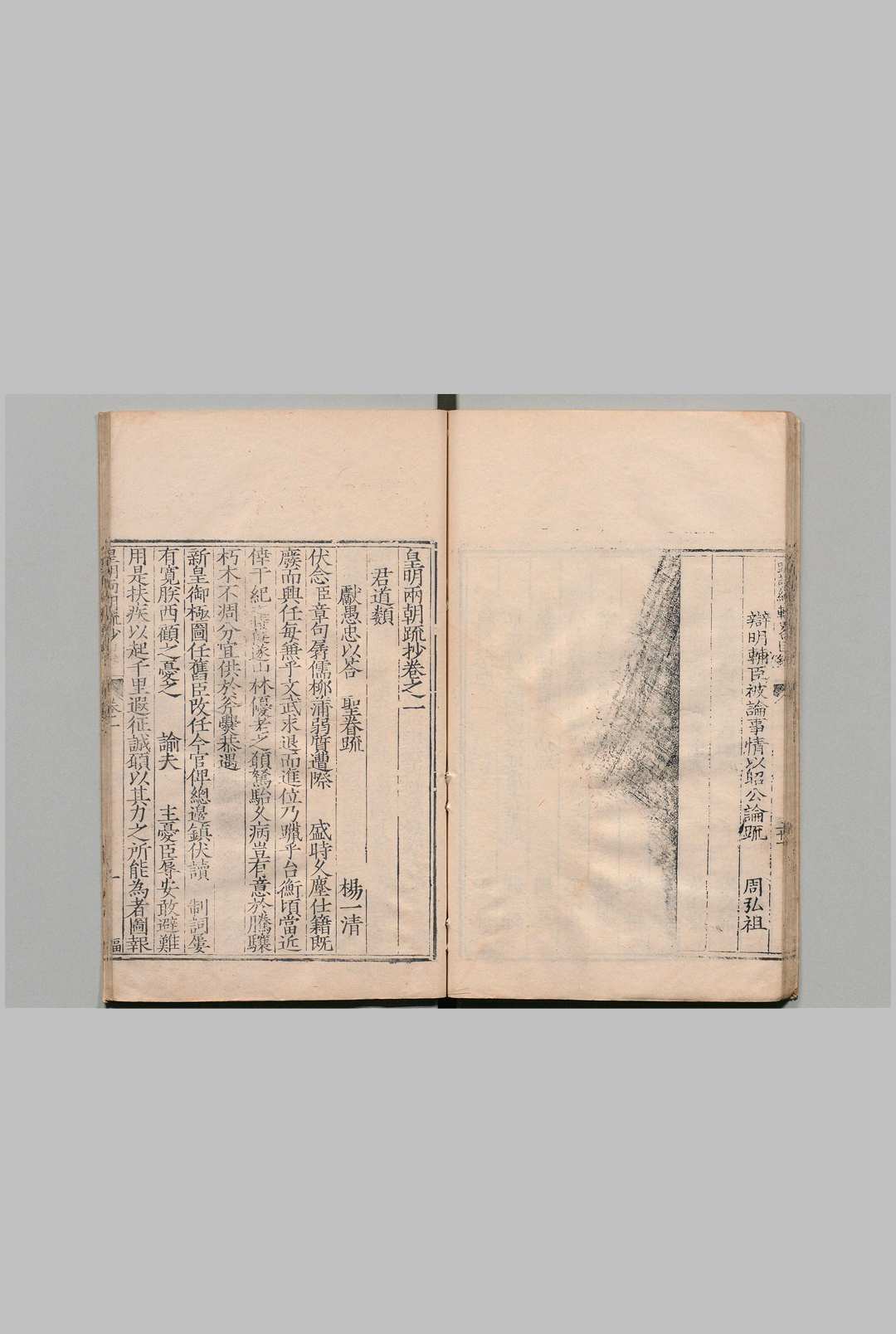 图片[4]中华古籍网-专注古书收集皇明两朝疏抄 12卷 王嘉宾 明万历6年中华古籍网-专注古书收集中华古籍网