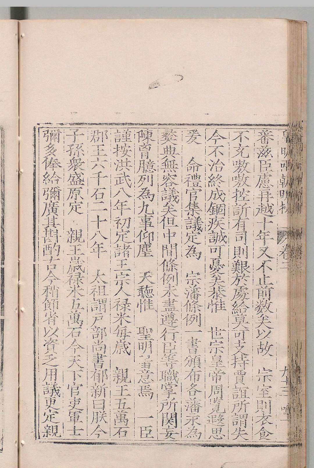 图片[8]中华古籍网-专注古书收集皇明两朝疏抄 12卷 王嘉宾 明万历6年中华古籍网-专注古书收集中华古籍网