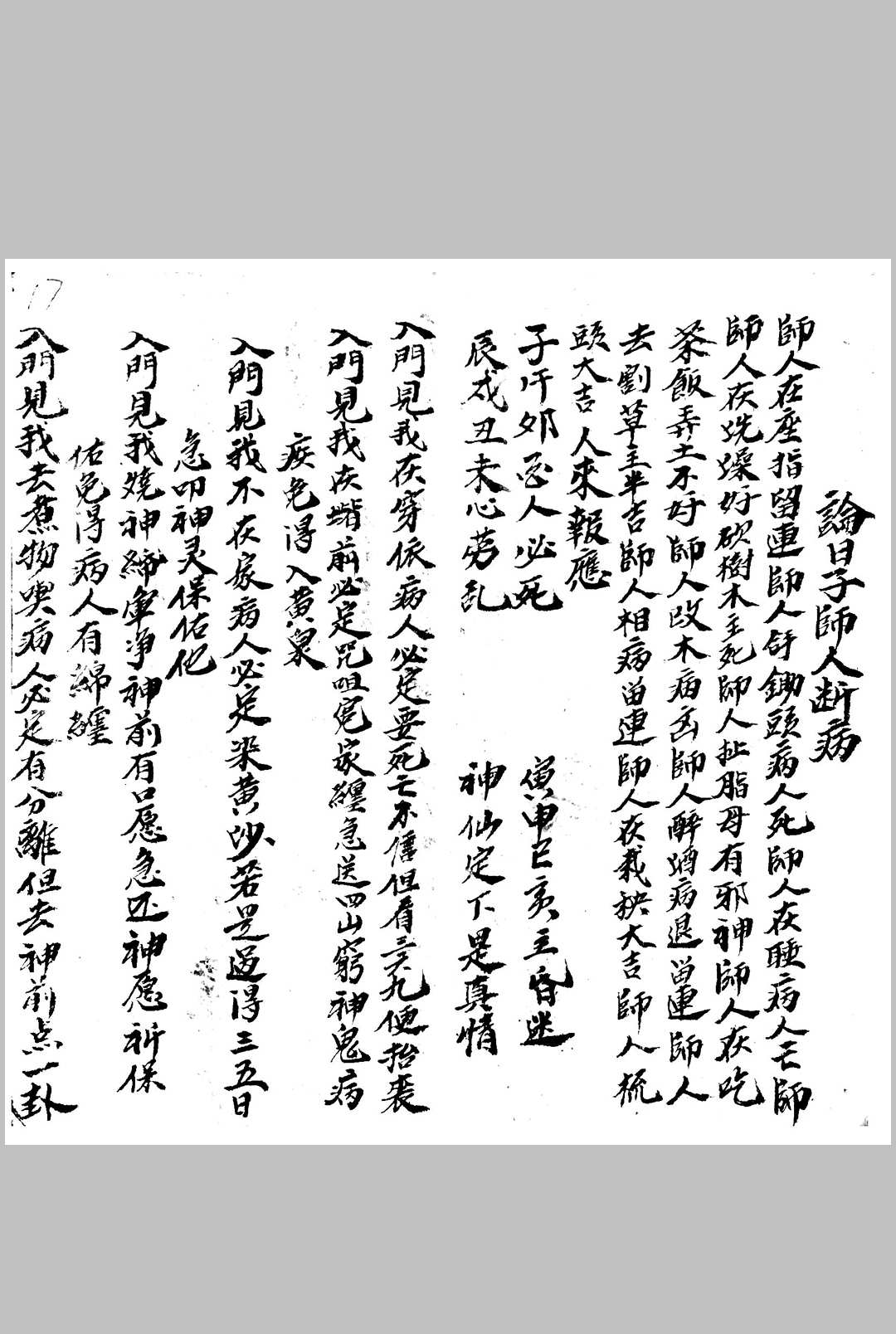 图片[13]中华古籍网-专注古书收集鬼谷先生看病科中华古籍网-专注古书收集中华古籍网