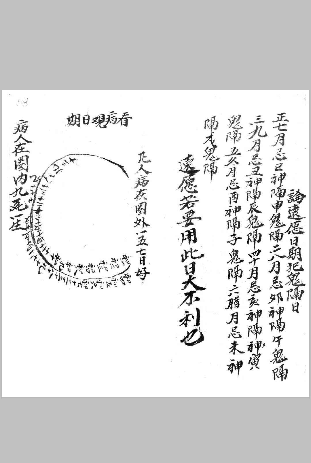 图片[12]中华古籍网-专注古书收集鬼谷先生看病科中华古籍网-专注古书收集中华古籍网