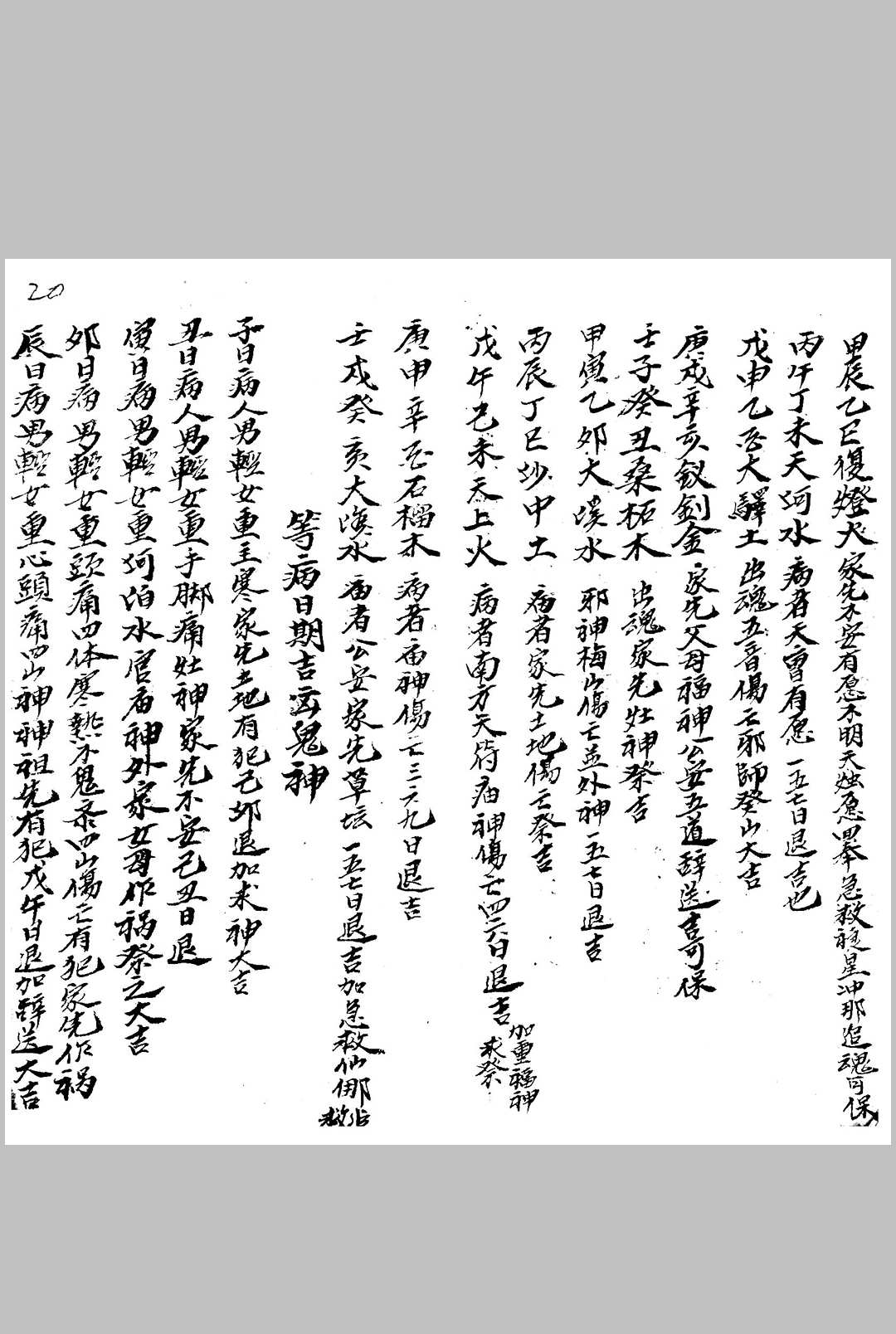 图片[10]中华古籍网-专注古书收集鬼谷先生看病科中华古籍网-专注古书收集中华古籍网