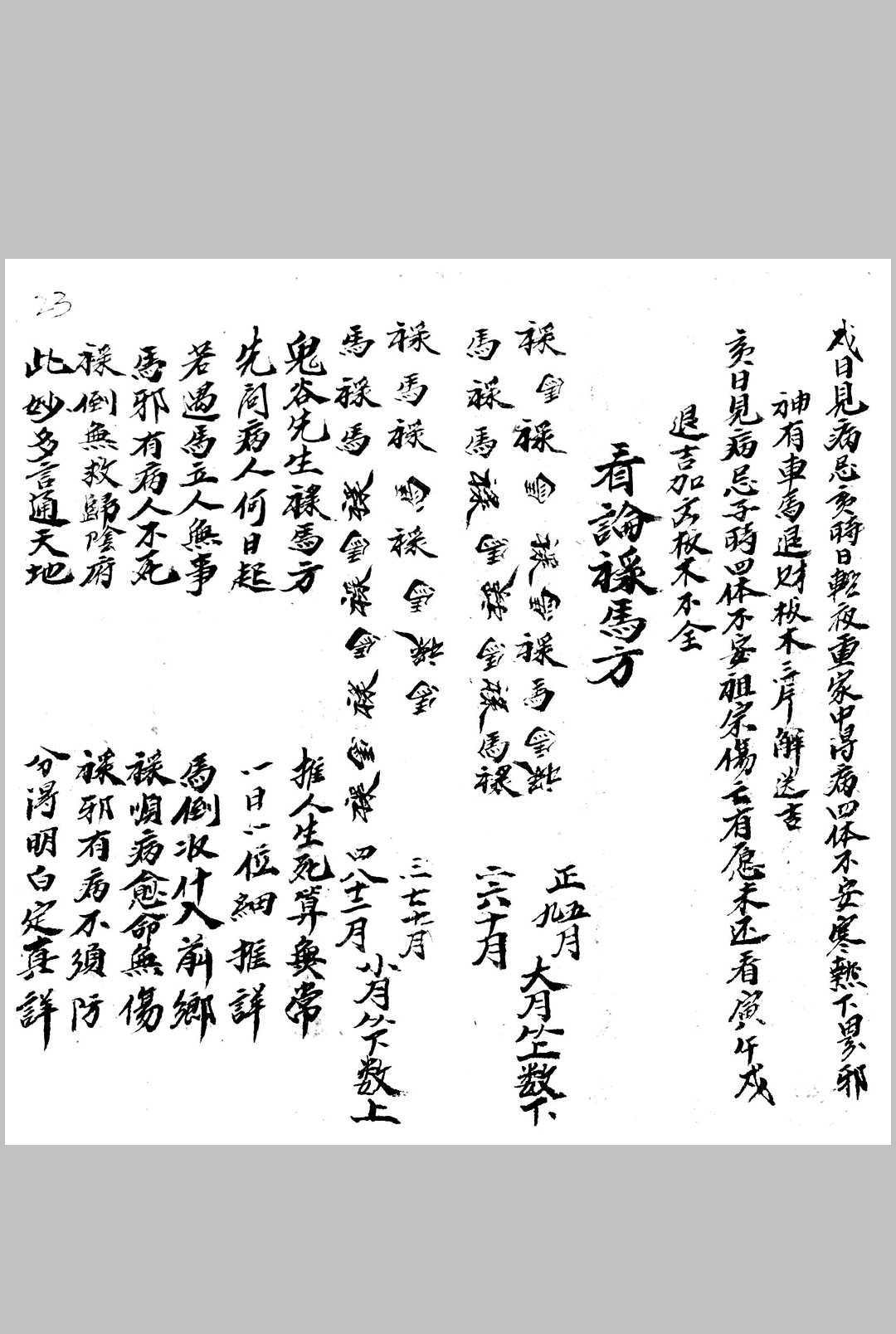 图片[9]中华古籍网-专注古书收集鬼谷先生看病科中华古籍网-专注古书收集中华古籍网