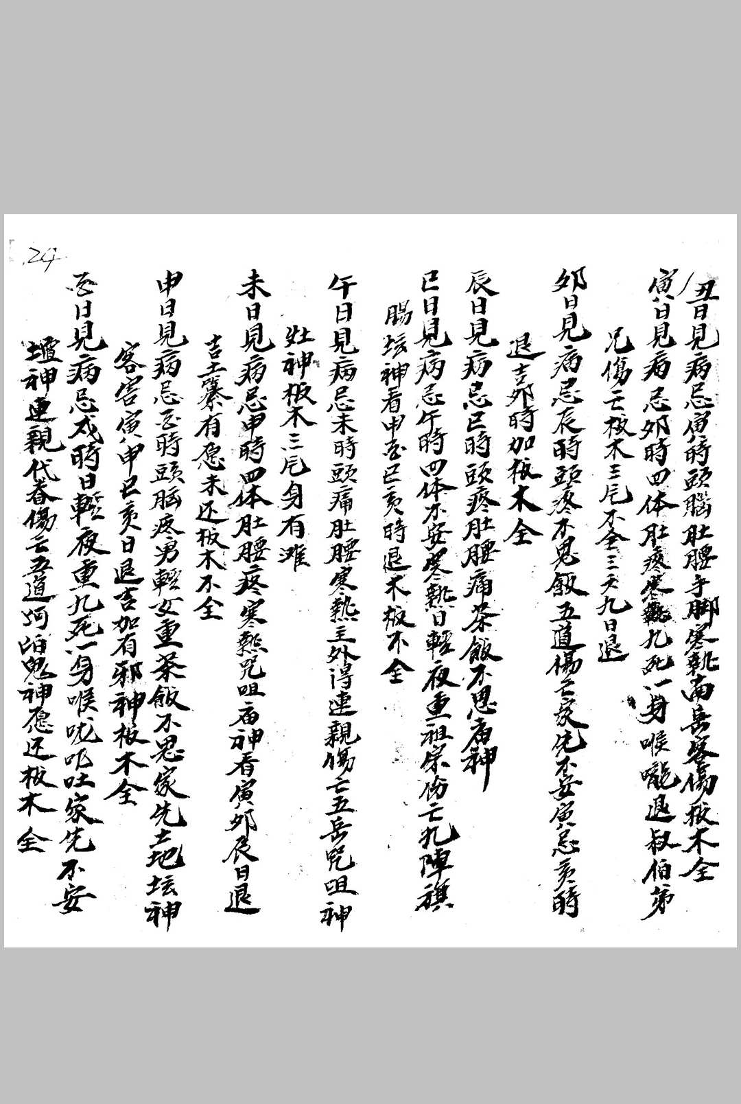 图片[7]中华古籍网-专注古书收集鬼谷先生看病科中华古籍网-专注古书收集中华古籍网