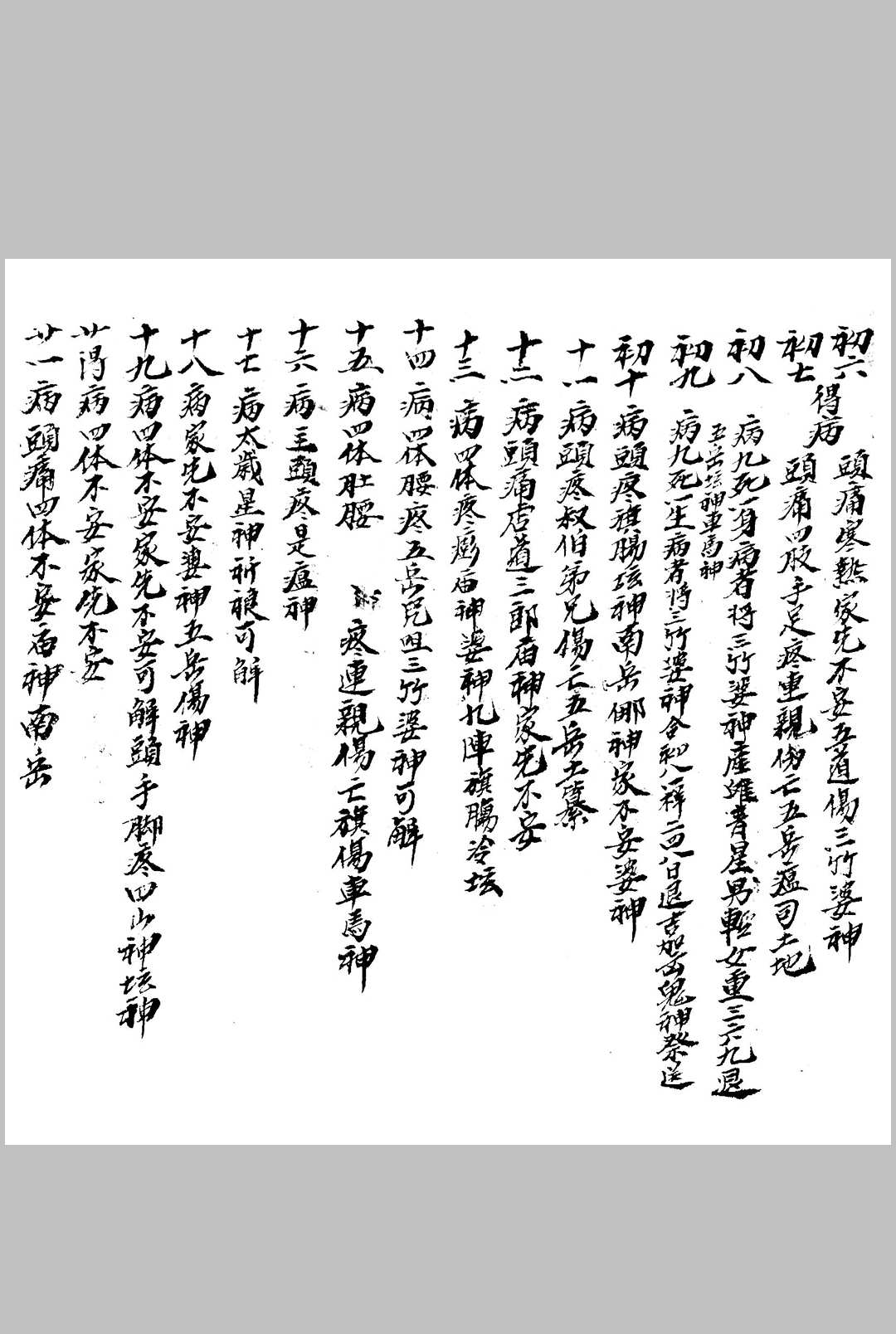 图片[19]中华古籍网-专注古书收集鬼谷先生看病科中华古籍网-专注古书收集中华古籍网