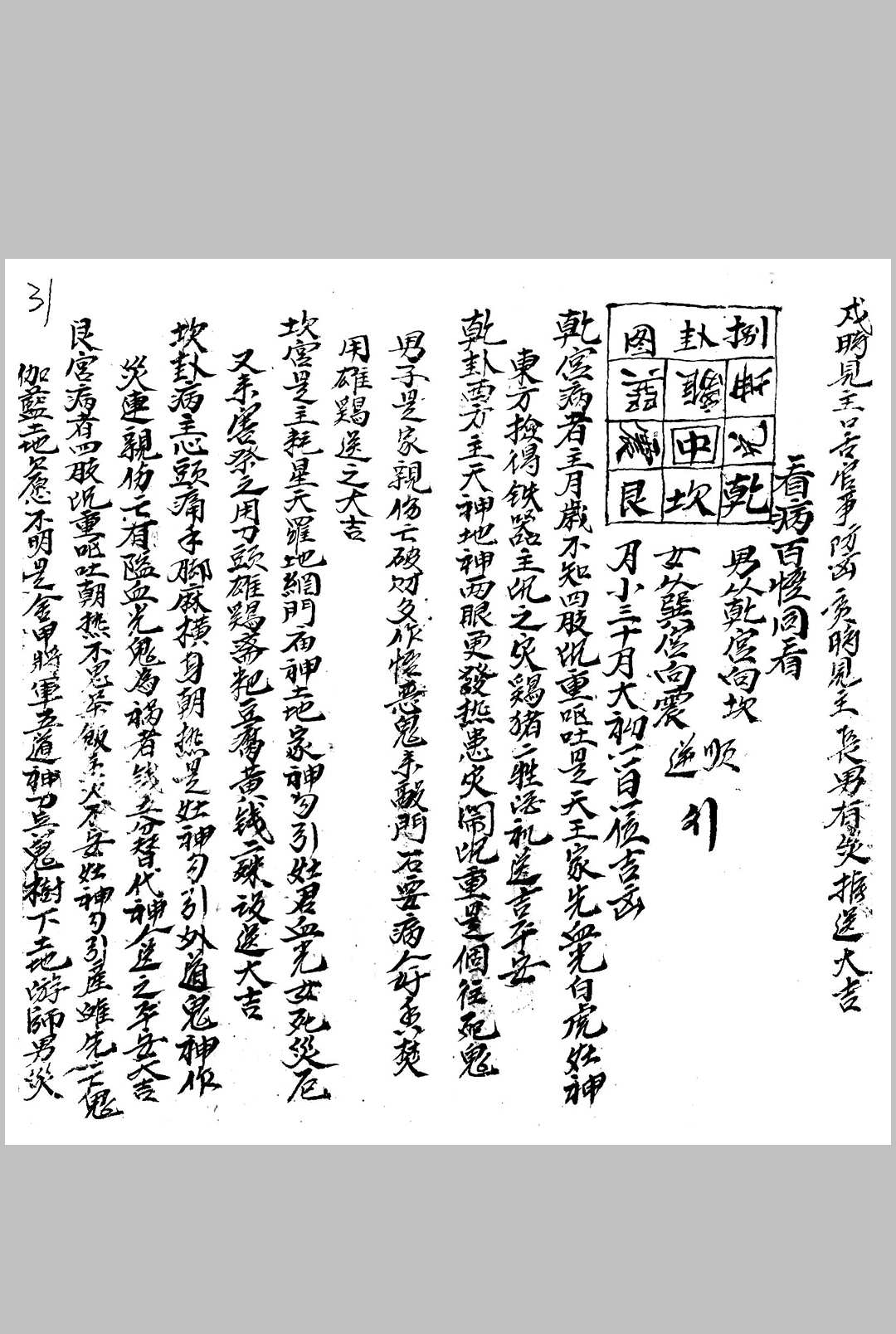 图片[20]中华古籍网-专注古书收集鬼谷先生看病科中华古籍网-专注古书收集中华古籍网