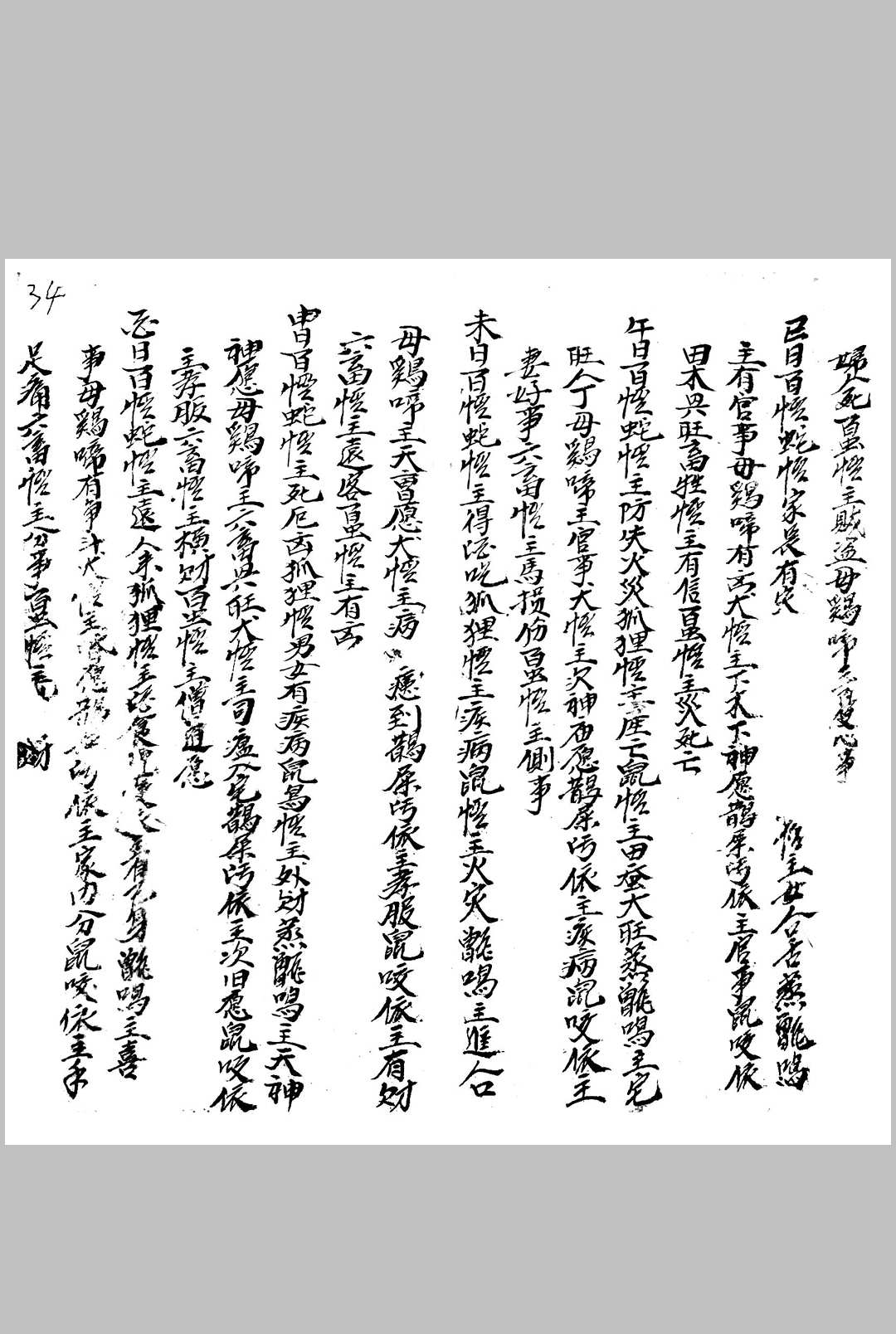 图片[24]中华古籍网-专注古书收集鬼谷先生看病科中华古籍网-专注古书收集中华古籍网
