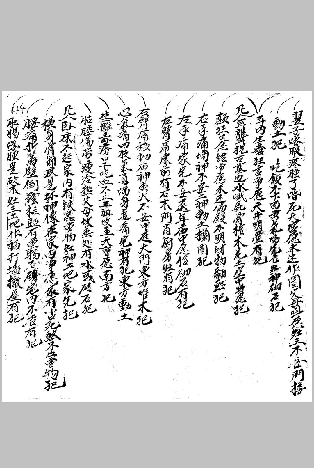 图片[18]中华古籍网-专注古书收集鬼谷先生看病科中华古籍网-专注古书收集中华古籍网