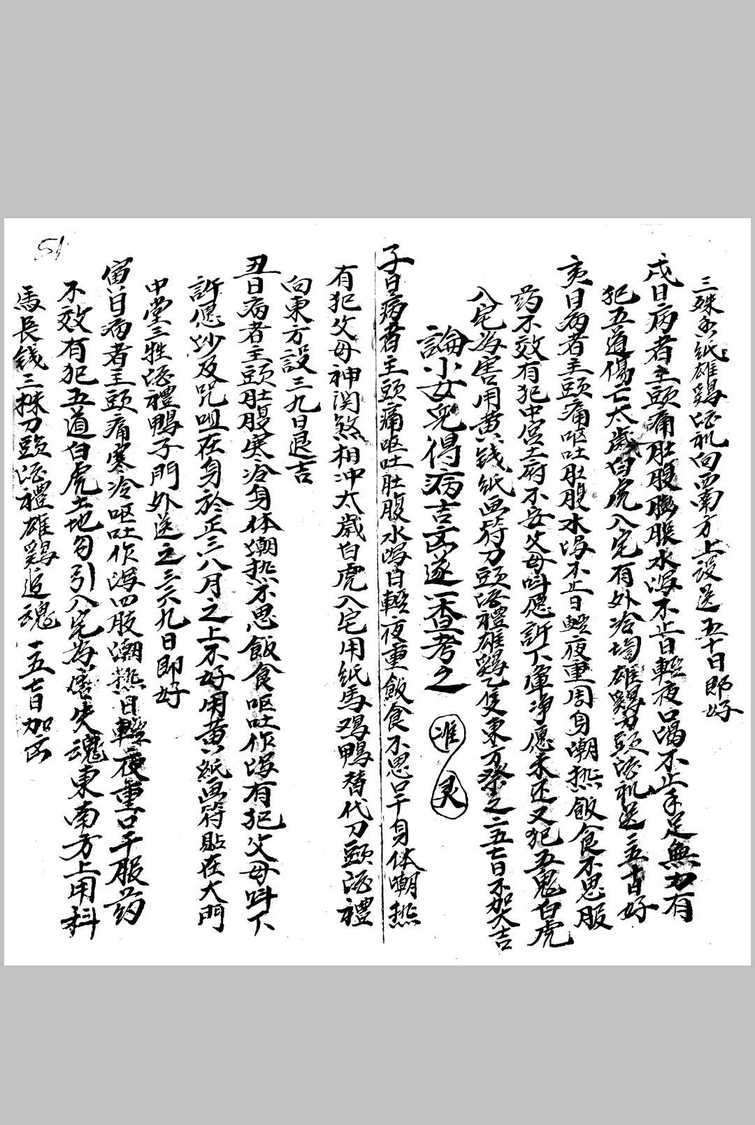 图片[17]中华古籍网-专注古书收集鬼谷先生看病科中华古籍网-专注古书收集中华古籍网