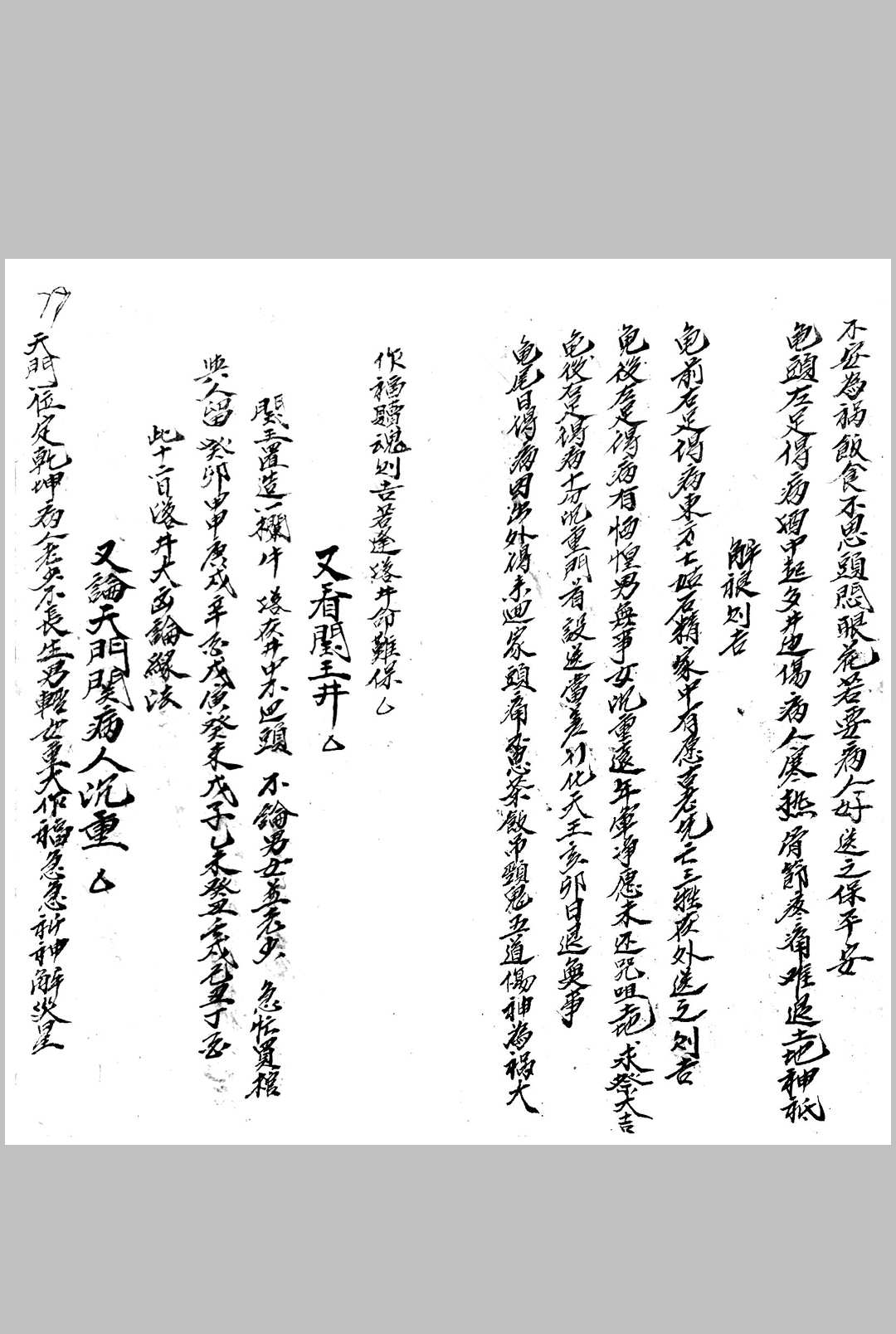 图片[21]中华古籍网-专注古书收集鬼谷先生看病科中华古籍网-专注古书收集中华古籍网