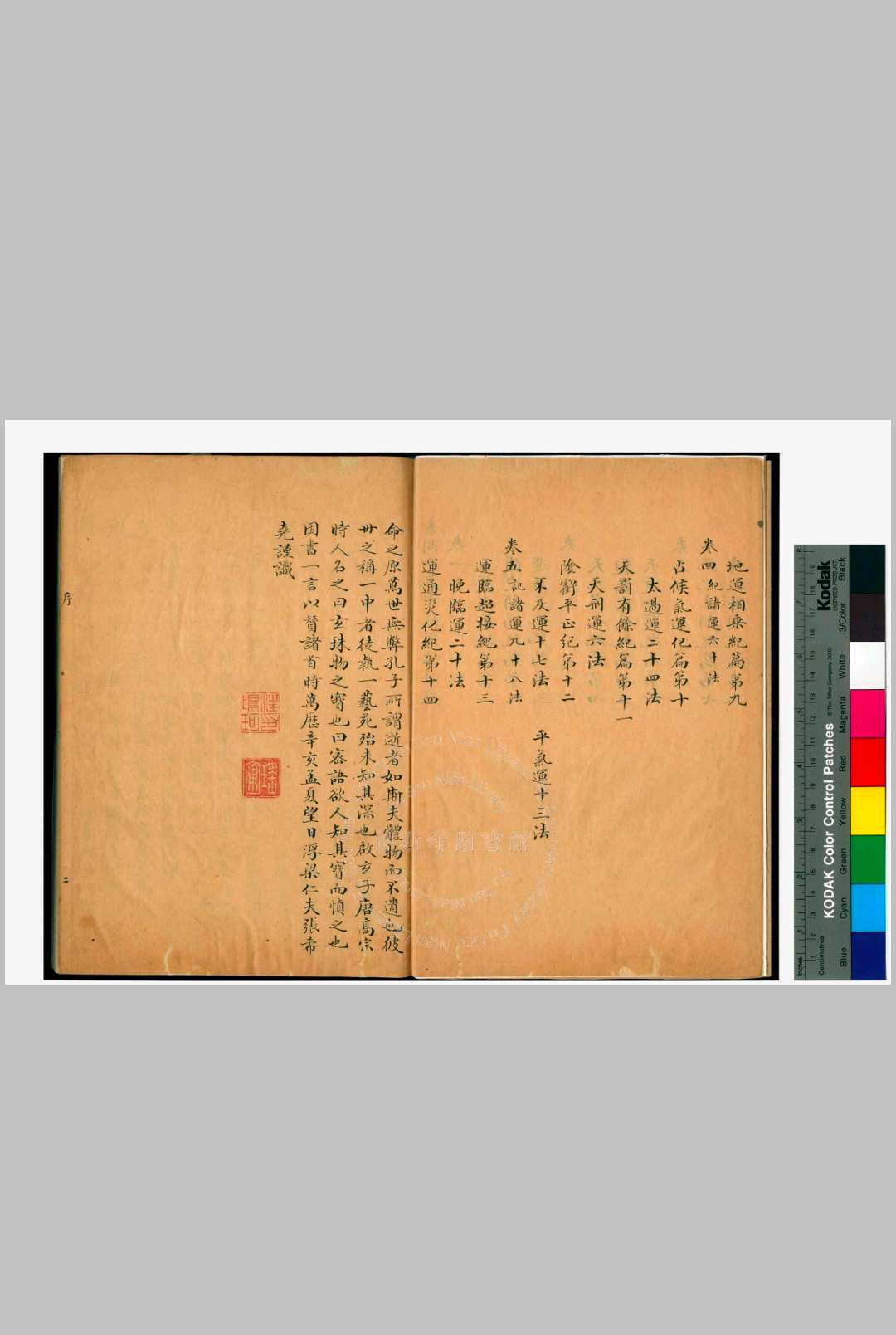 图片[3]中华古籍网-专注古书收集傅斯年图书馆-素问六气玄珠密语五卷-万历张希尧抄本-五卷中华古籍网-专注古书收集中华古籍网