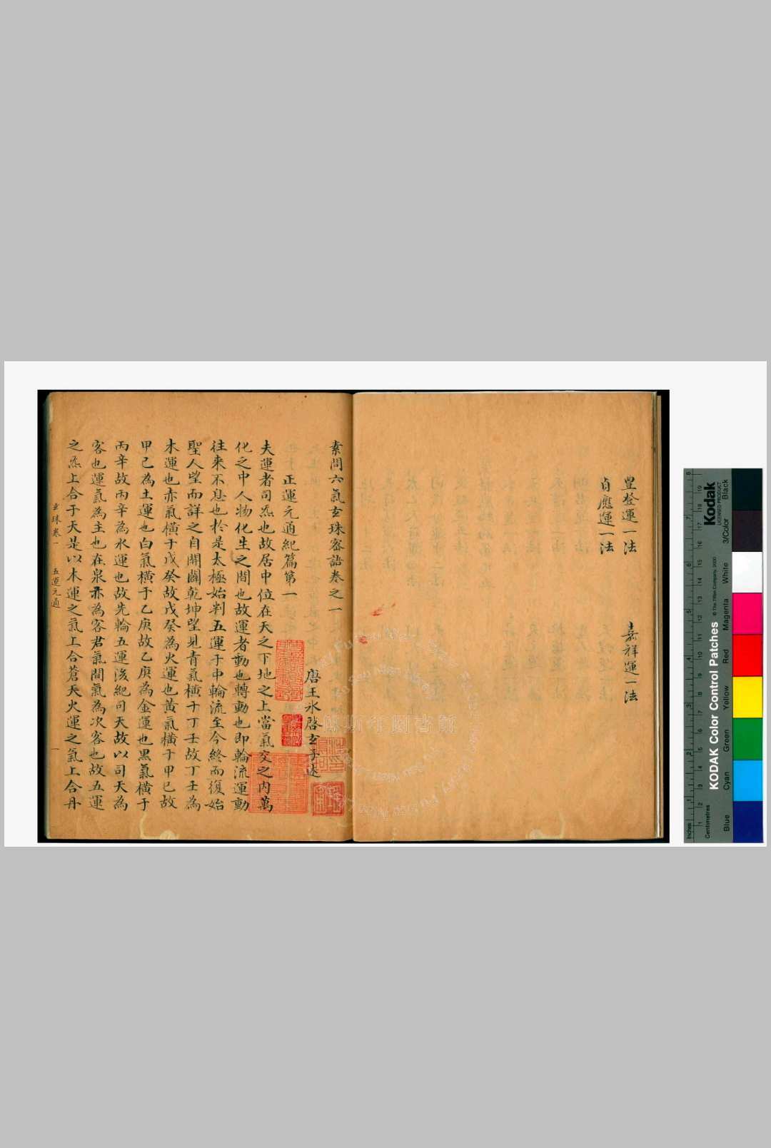 图片[2]中华古籍网-专注古书收集傅斯年图书馆-素问六气玄珠密语五卷-万历张希尧抄本-五卷中华古籍网-专注古书收集中华古籍网