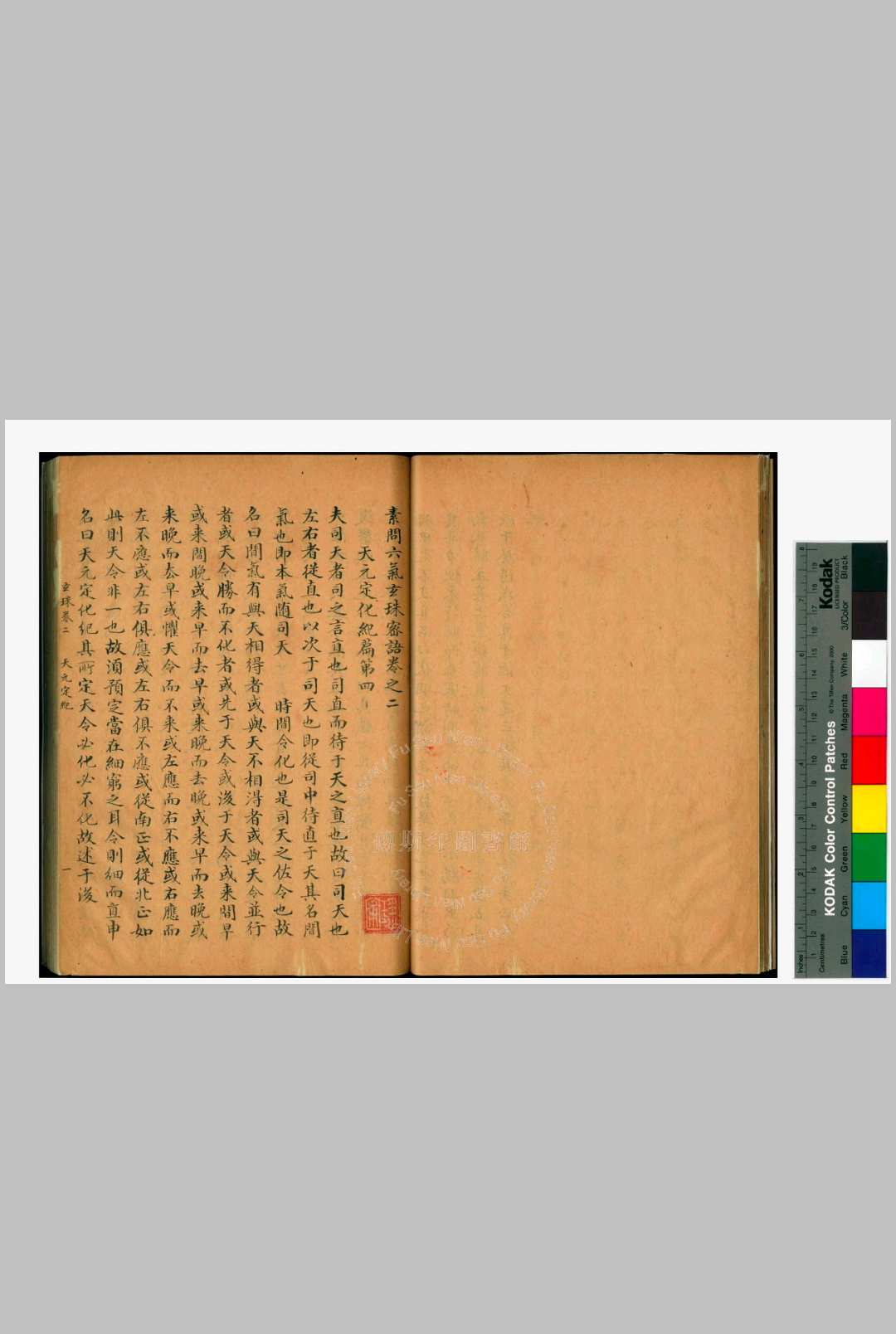 图片[7]中华古籍网-专注古书收集傅斯年图书馆-素问六气玄珠密语五卷-万历张希尧抄本-五卷中华古籍网-专注古书收集中华古籍网