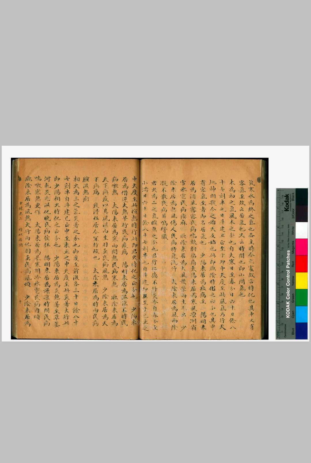图片[9]中华古籍网-专注古书收集傅斯年图书馆-素问六气玄珠密语五卷-万历张希尧抄本-五卷中华古籍网-专注古书收集中华古籍网