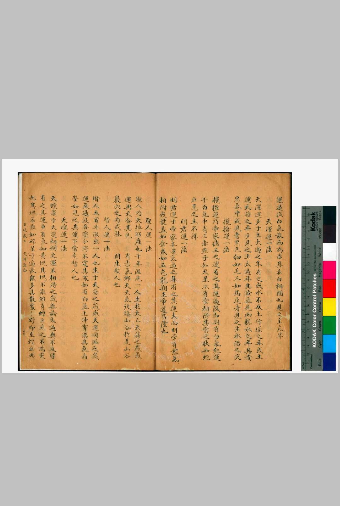 图片[8]中华古籍网-专注古书收集傅斯年图书馆-素问六气玄珠密语五卷-万历张希尧抄本-五卷中华古籍网-专注古书收集中华古籍网