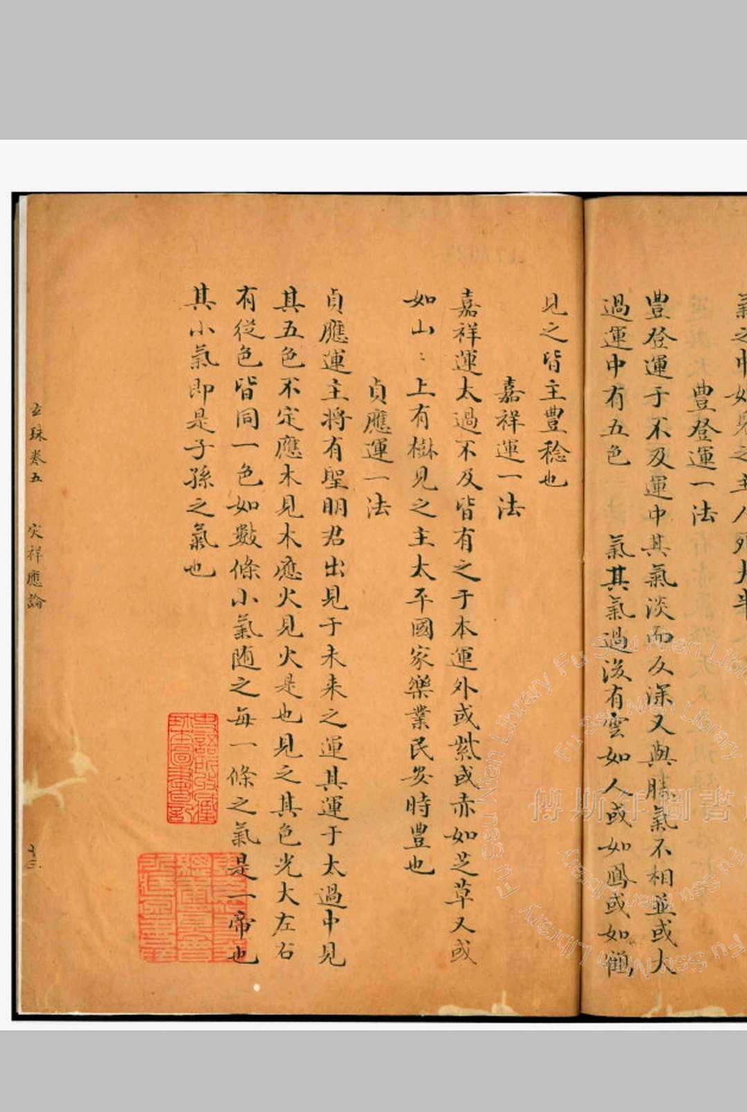 图片[11]中华古籍网-专注古书收集傅斯年图书馆-素问六气玄珠密语五卷-万历张希尧抄本-五卷中华古籍网-专注古书收集中华古籍网