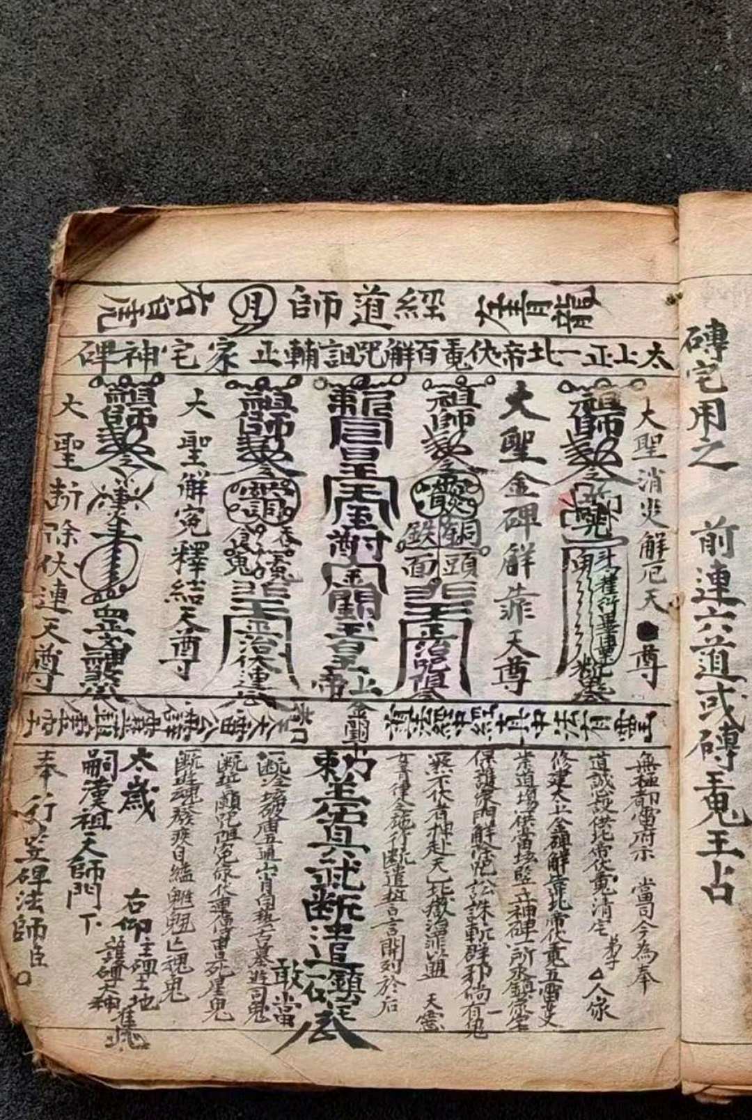 图片[7]-中华古籍网-专注古书收集太上灵应雷霆千百大镇符箓-中华古籍网-专注古书收集中华古籍网-专注古书收集