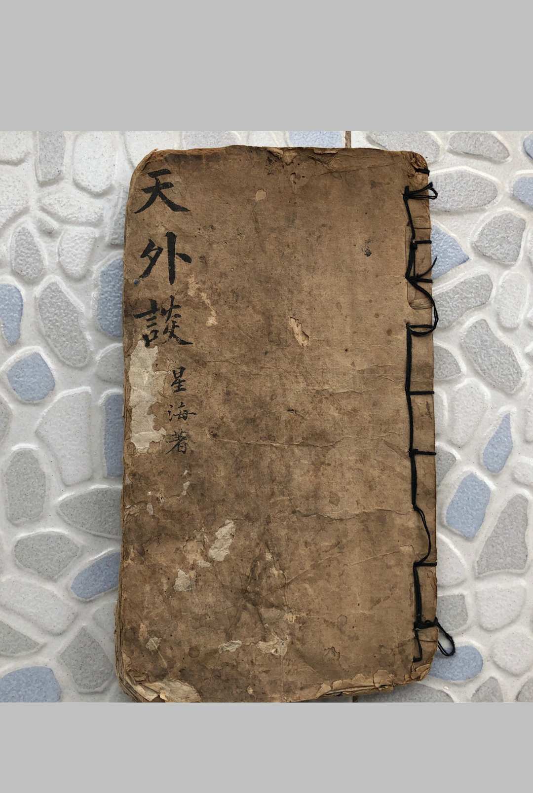 天外谈-中华古籍网-专注古书收集中华古籍网-专注古书收集