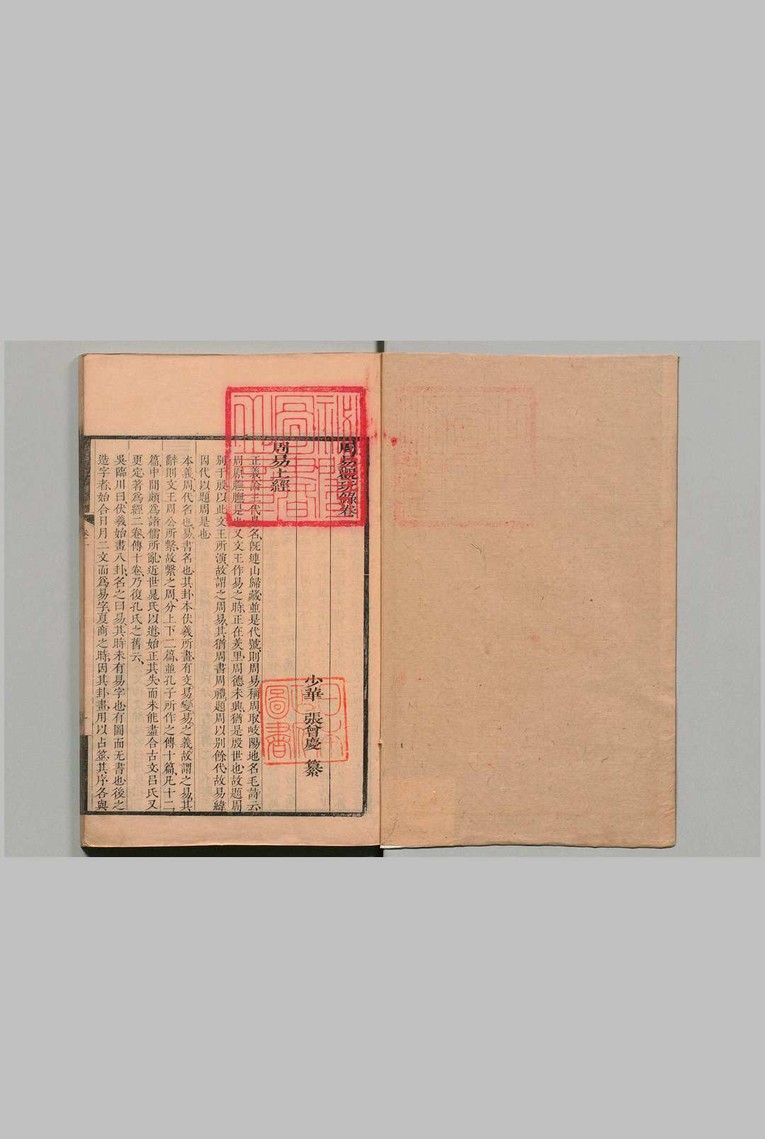 周易观玩录 15卷 汇考 15卷 张曾庆 清刊本中华古籍网-专注古书收集中华古籍网