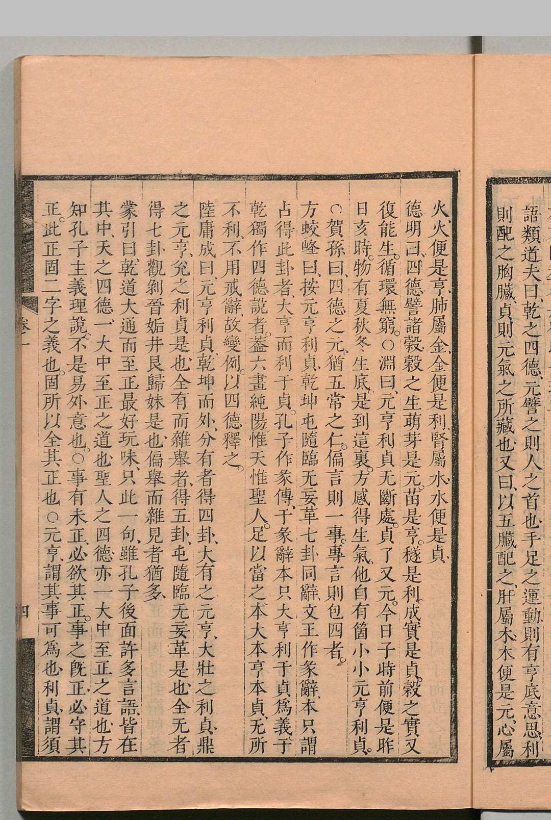 图片[4]中华古籍网-专注古书收集周易观玩录 15卷 汇考 15卷 张曾庆 清刊本中华古籍网-专注古书收集中华古籍网