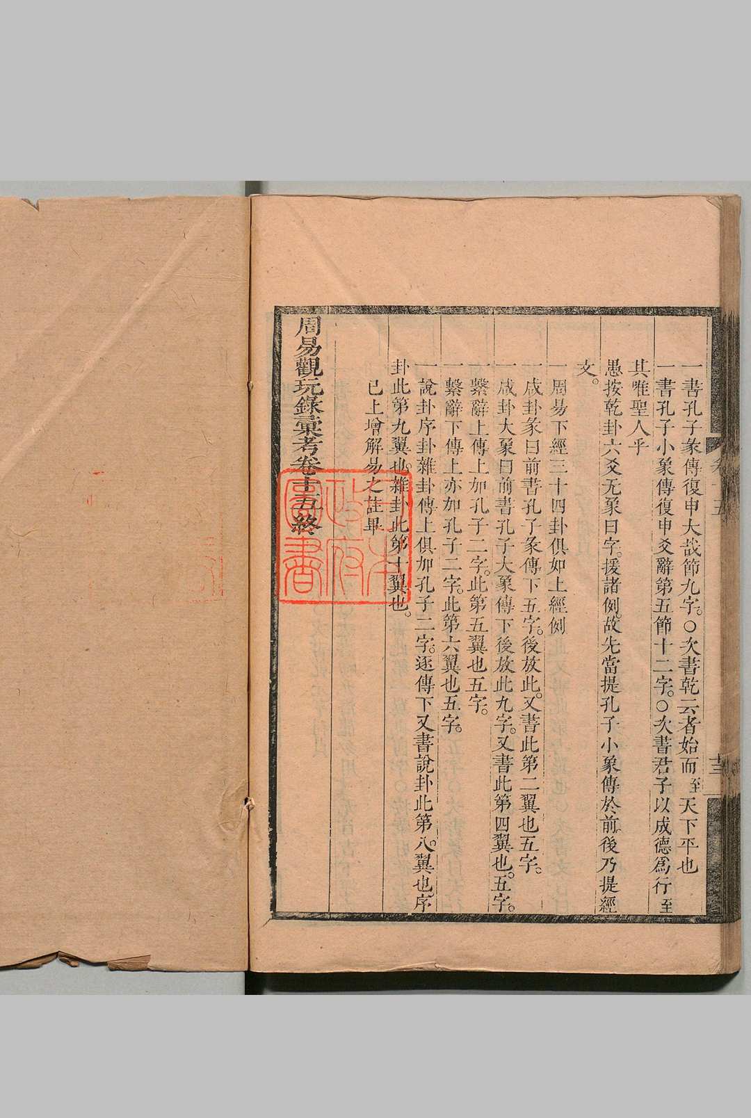 图片[15]中华古籍网-专注古书收集周易观玩录 15卷 汇考 15卷 张曾庆 清刊本中华古籍网-专注古书收集中华古籍网