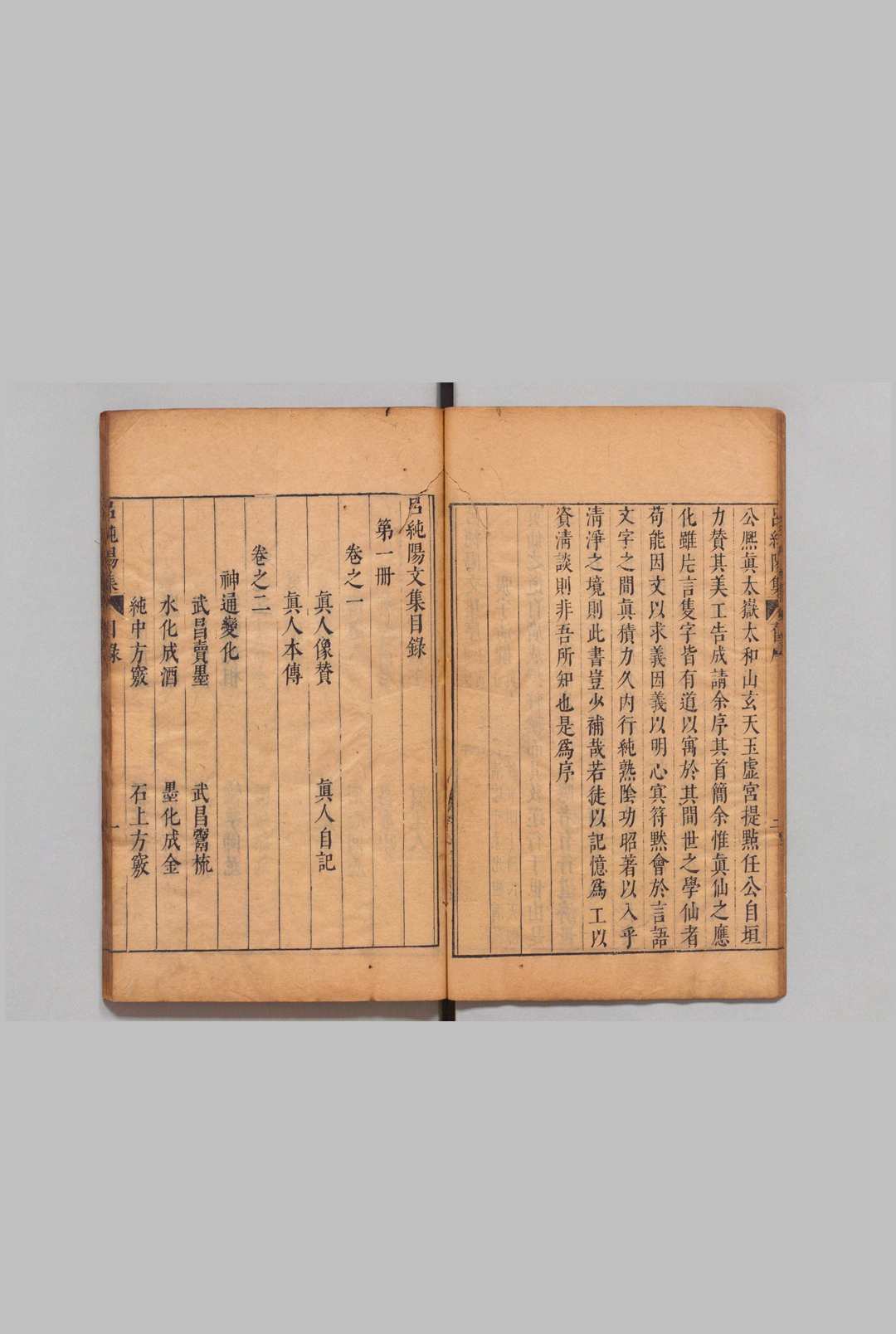 图片[6]-中华古籍网-专注古书收集吕纯阳文集 10卷 吕嵒（唐）吕兆祥（明）明崇祯9年-中华古籍网-专注古书收集中华古籍网-专注古书收集
