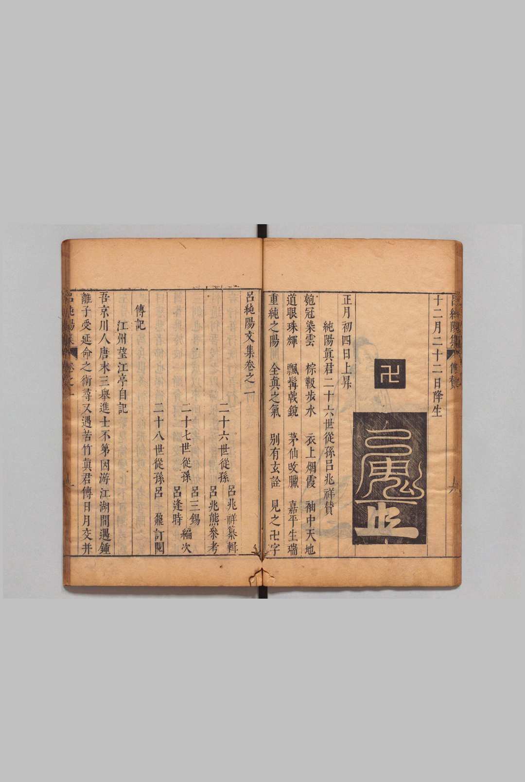 图片[5]-中华古籍网-专注古书收集吕纯阳文集 10卷 吕嵒（唐）吕兆祥（明）明崇祯9年-中华古籍网-专注古书收集中华古籍网-专注古书收集