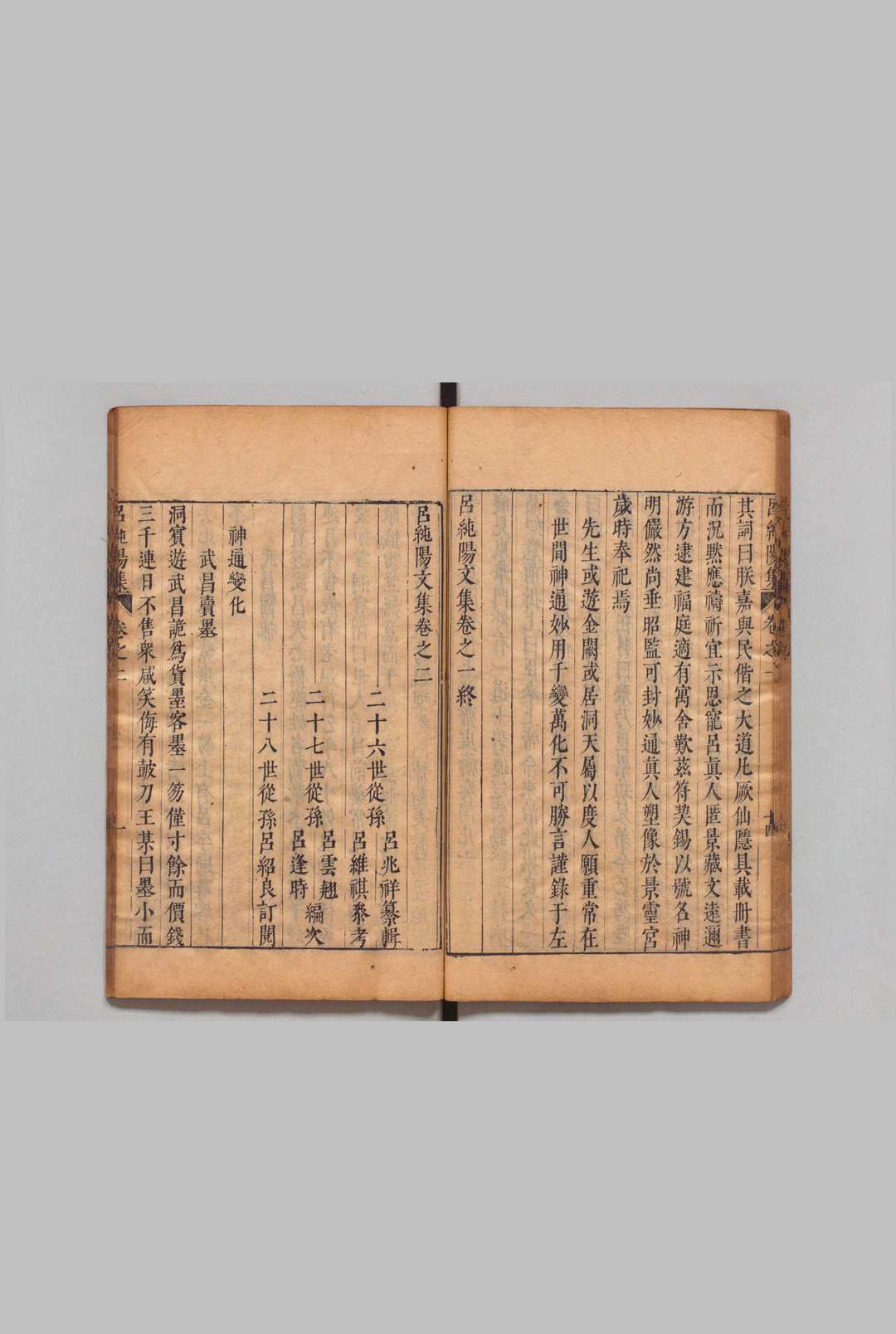 图片[7]-中华古籍网-专注古书收集吕纯阳文集 10卷 吕嵒（唐）吕兆祥（明）明崇祯9年-中华古籍网-专注古书收集中华古籍网-专注古书收集